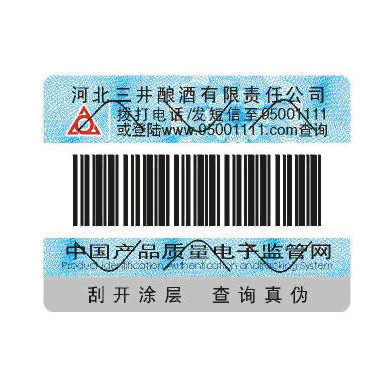 防伪标签