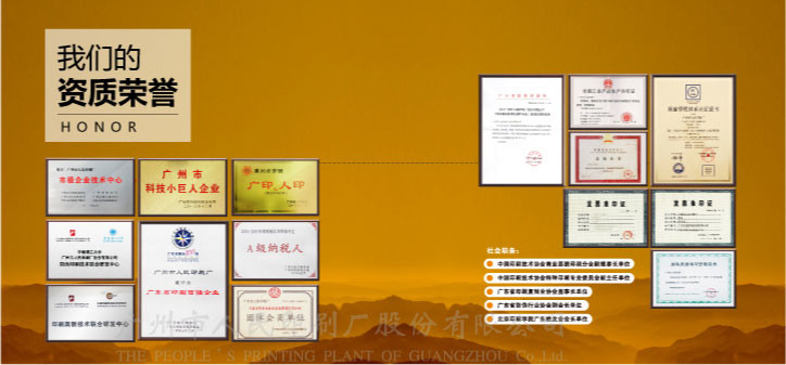 人民印刷公司资质荣誉